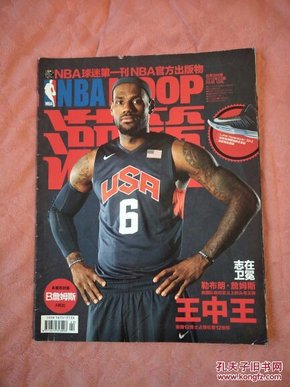 《NBA灌篮 2012年23期--- 王中王等精彩内容（无海报）》【这本书11.88元全国包邮挂号印刷品，小店合并运费，满百全部包邮】