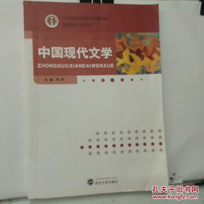 中国现代文学