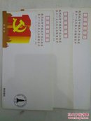 纪念封    热烈祝贺中国共产党江西省第十一次代表大会隆重召开