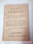 最高指示、林副主席指示
