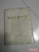 朝鲜画册。1977年出版，16开硬精装品好，以图片为准，汉文夹韩文