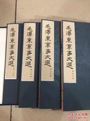 毛泽东军事文选 蓝色函盒 4册全 线装竖版铅印 1961年排版1965年一版一印 实属难得的珍藏品