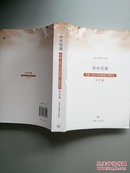 学术观潮：中国人民大学在职硕士研究生论文集 .