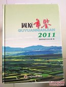 固原年鉴2011