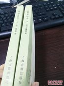 二刻拍案惊奇，全2册，参看书影,83年版，包邮