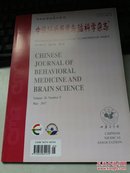 中华行为医学与脑科学杂志 2017年5月 第26卷