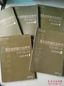 原生态民族文化学刊（2014年1、2、4期2015年1、2期）共5本