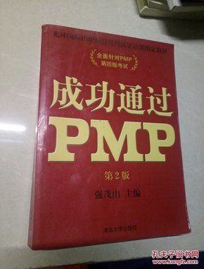 成功通过PMP