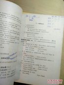 许国璋 《英语》1-4册，《自学辅导手册》1-4册，8册合售