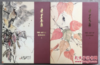 《齐白石画集》1996年合成堂展出，一函两册