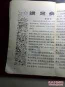 远足小手册（插图版，馆藏）