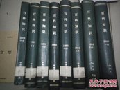 百科知识【1979年1-5含创刊号；1980年1-6；1982年7-12；1983年1-6-7-12；1984年1-6；1998年1-12；2000年1-12】8本和售