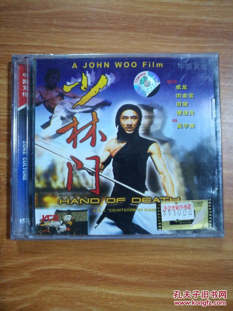 中凯文化 少林门 主演成龙 洪金宝等 VCD