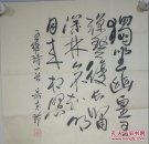 岳志玲：1968年山西人，太原市书法家协会会员。