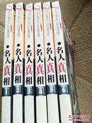 名人真相:[1-6册摄影集]