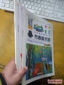 小小孩立体DIY：布置魔术师 + 城巿多媒材 + 立体多媒体【三本合售】