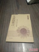 生命的留言《死亡日记》全选本‘’