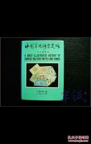 中国军用钞票史略800元m01