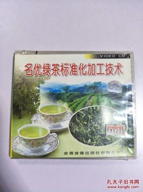 优质绿茶标准化加工技术 VCD光盘