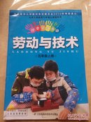 小学综合实践活动劳动与技术五年级上册