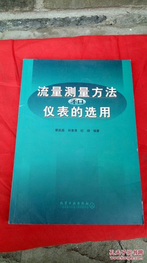 流量测量方法和仪表的选用