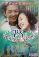 DVD 日剧经典  爱在记忆的深处  永作博美，室井滋，小栗旬，寺胁康文，7碟全集。