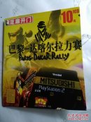 巴黎一达喀尔拉力赛(1张CD)