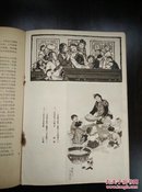 美术（美术双月刊 一九六一年第一期 1961年第1期）