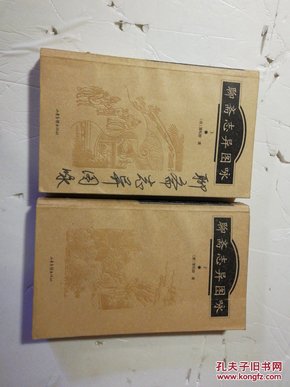 聊斋志异图咏(上、下册 彩页插图本)