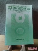 财务管理学