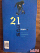 21克爱情