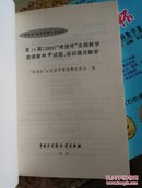 第14届“希望杯”全国数学邀请赛 初中试题、培训题及解答