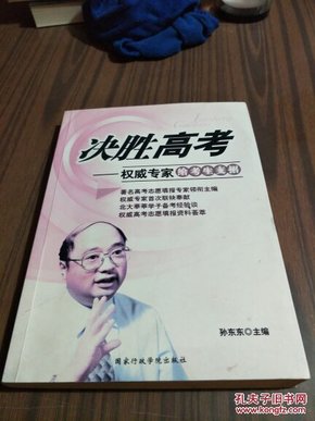 决胜高考:权威专家给考生支招