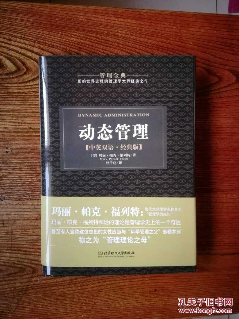 动态管理（中英双语）