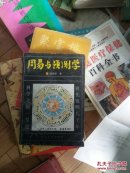 周易与预测学