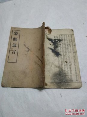 蒙师箴言（光绪32年三月三版）【线装一册全，清末排印本，封面红印徽州学会购送】