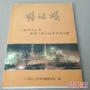 明珠颂