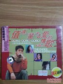 顶尖音乐  值得一辈子去爱的情歌 VOL.1 VCD