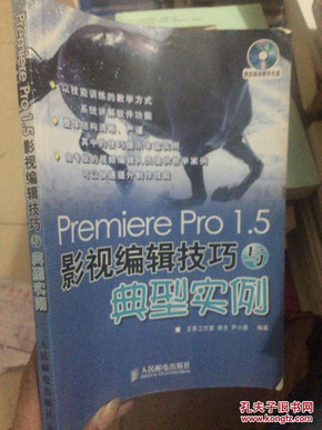 PremierePro 1.5影视编辑技巧与典型实例