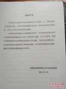 中国移动通信2002年田村卡业务卡图案(近270套 约730枚，详情看图片，前言及目录)