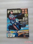 F1赛车 体育大观 2005年第4期 下半月刊