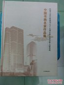 庆祝大众日报创刊七十五周年暨大众传媒大厦落成中国书画名家作品集