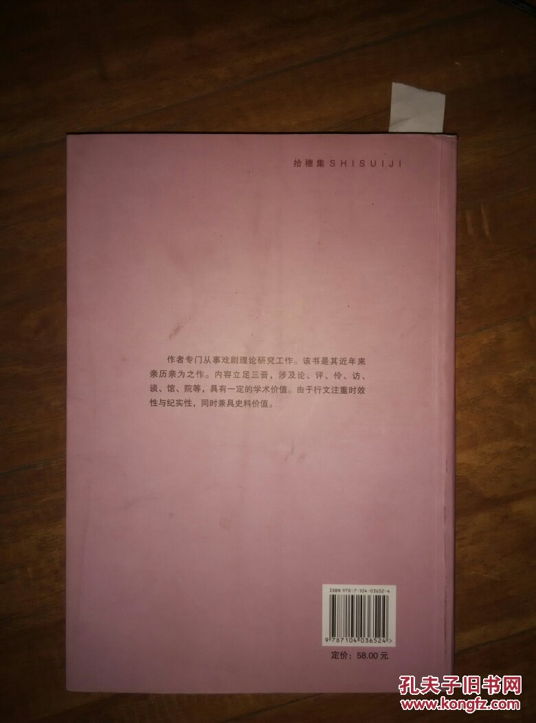 桃园斋戏剧文论