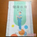 小学课本健康教育第六册（上世纪九十年代小学健康教育老课本）