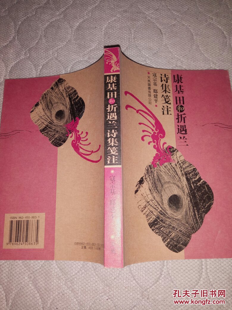 《康基田和折遇兰诗集笺注》清代晋人诗集