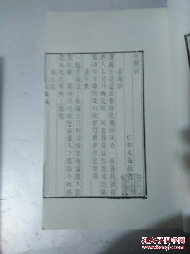 花廉词（  善本单位复印本）