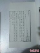 花廉词（  善本单位复印本）