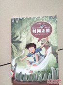 汤素兰幻想精灵系列：时间之箭 汤素兰著 湖南少儿出版社 9787535857828