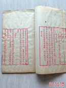 清精刻词集 《留沤唫馆词存》红印本 线装全1册 稀见单刻本