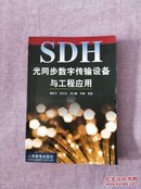 SDH光同步数字传输设备与工程应用